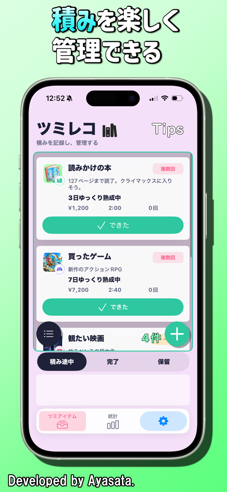 ツミレコで本やゲーム、映画、習慣を管理する画面