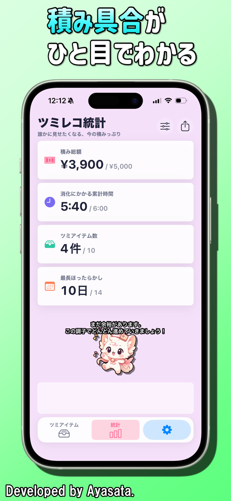 積み総額、累計時間、件数、最長日数を表示するツミレコ統計画面