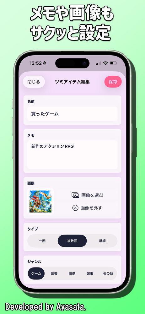 ツミアイテムにメモ、画像、タイプ、ジャンルを設定する編集画面